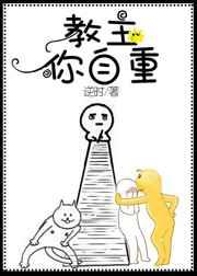 一不小心惹上邪教教主怎么破 一不小心惹上邪教教主怎么破