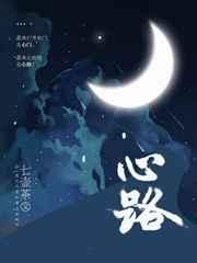 心路 心路