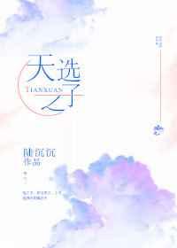 天选之子 天选之子