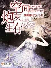 空间炮灰生存 空间炮灰生存