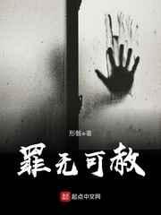 罪无可赦 罪无可赦