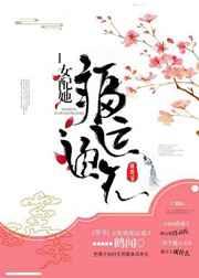 女配她福运通天 女配她福运通天