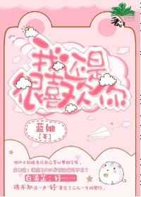 我还是很喜欢你 我还是很喜欢你