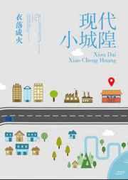 现代小城隍 现代小城隍