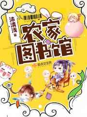 农家图书馆 农家图书馆
