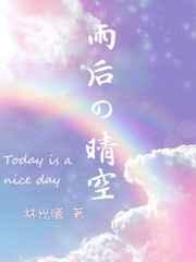 雨后晴空 雨后晴空