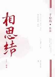相思结 相思结