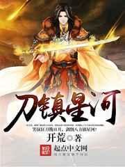 刀镇星河 刀镇星河