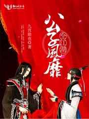 公子风靡全江湖 公子风靡全江湖