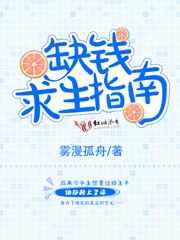 缺钱求生指南 缺钱求生指南