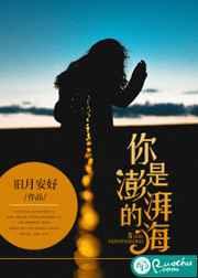 你是澎湃的海 你是澎湃的海