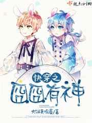 快穿之囧囧有神 快穿之囧囧有神