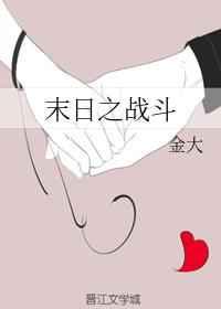 末日之战斗 末日之战斗