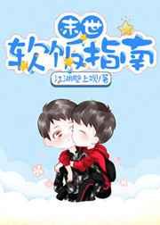 末世软饭指南 末世软饭指南