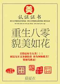 重生八零貌美如花 重生八零貌美如花