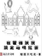 在霍格沃茨淡定地喝红茶 在霍格沃茨淡定地喝红茶