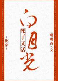(快穿)白月光死了又活 (快穿)白月光死了又活