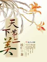 天下第二美 天下第二美