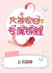 大神家的专属锦鲤 大神家的专属锦鲤