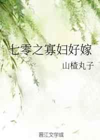 七零之寡妇好嫁 七零之寡妇好嫁