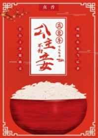 庆鱼年:公主不为妾 庆鱼年:公主不为妾