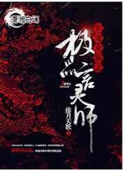 驱魔龙族之极品言灵师 驱魔龙族之极品言灵师