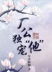厂公独宠“他 厂公独宠“他