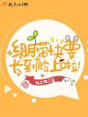 绷带快要长到脸上啦! 绷带快要长到脸上啦!