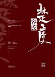 容氏楚虞 容氏楚虞