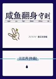咸鱼翻身守则(快穿) 咸鱼翻身守则(快穿)