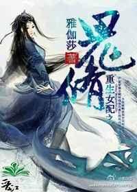 重生女配之鬼修 重生女配之鬼修