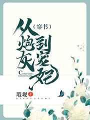 从炮灰到宠妃(穿书)