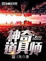 神奇道具师 神奇道具师