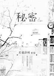 秘密
