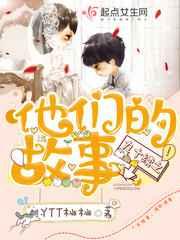 九十续之他们的故事 九十续之他们的故事