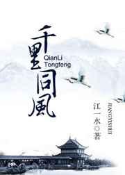 千里同风 千里同风
