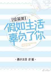 假如生活辜负了你 假如生活辜负了你