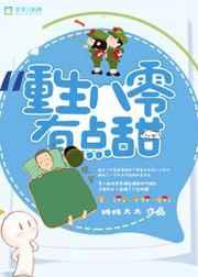 重生八零有点甜 重生八零有点甜