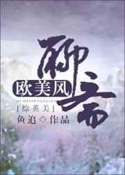 (综英美同人)欧美风聊斋 (综英美同人)欧美风聊斋