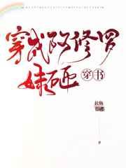 穿成阿修罗妹砸(穿书) 穿成阿修罗妹砸(穿书)