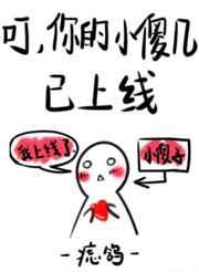 叮,你的小傻几已上线 叮,你的小傻几已上线