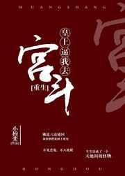 皇上逼我去宫斗