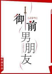 御前男朋友 御前男朋友