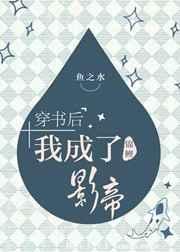 穿书后我成了锦鲤影帝 穿书后我成了锦鲤影帝