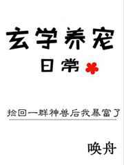 捡回一群神兽后我暴富了 捡回一群神兽后我暴富了