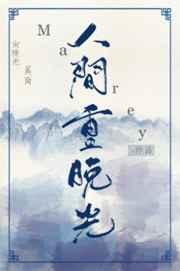 人间重晚光 人间重晚光