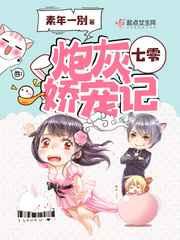 七零炮灰娇宠记 七零炮灰娇宠记