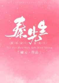 嫁给豪门秦先生 嫁给豪门秦先生