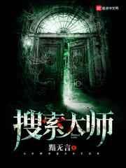 搜索大师 搜索大师