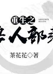 重生之兽人部落 重生之兽人部落